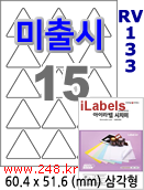 아이라벨 RV133 [100매] iLabels