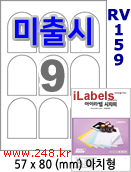 아이라벨 RV159 [100매] iLabels