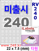 아이라벨 RV240 (240칸) [100매] iLabels