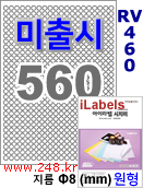 아이라벨 RV460 (560칸) [100매] iLabels