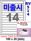 아이라벨 RV514 (14칸) 흰색모조 시치미 [100매] iLabels