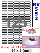 아이라벨 RV552 (125칸) 흰색 모조 시치미 [100매] 