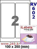 아이라벨 RV602 (2칸) 흰색 모조 시치미 [100매] iLabels