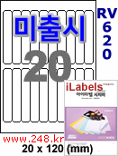 아이라벨 RV620 (20칸) 흰색모조 시치미 [100매] iLabels