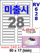 아이라벨 RV628 (28칸) 흰색모조 시치미 [100매] iLabels