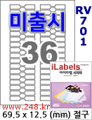 아이라벨 CJ701 [100매] 삐치미 접착형 36칸 절구 iLabels