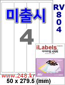 아이라벨 RV804 (4칸) 흰색모조 시치미 [100매] iLabels