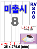 아이라벨 RV808 (8칸) [100매] iLabels