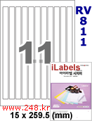 아이라벨 RV811 (11칸) 흰색 모조 시치미 [100매] iLabels