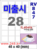 아이라벨 RV847 (28칸) 흰색모조 시치미 [100매] iLabels