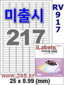 아이라벨 RV917-217칸) [100매] iLabels