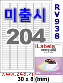 아이라벨 RV938 (204칸) 흰색모조 시치미 [100매] iLabels