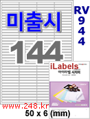 아이라벨 RV944 (144칸) [100매] iLabels