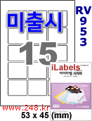 아이라벨 RV953 (15칸) [100매] iLabels