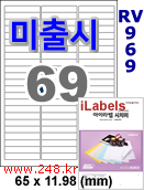 아이라벨 RV969 (69칸) [100매] iLabels