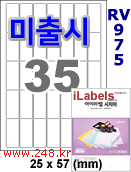 아이라벨 RV975 (35칸) [100매] iLabels