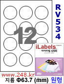 아이라벨 RV534 (원형 12칸) [100매/권] 지름63.7mm 흰색모조