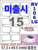 아이라벨 RV106LG [100매] iLabels