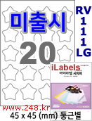 아이라벨 RV111LG [100매] iLabels