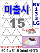 아이라벨 RV133LG [100매] iLabels