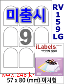 아이라벨 RV159LG [100매] iLabels