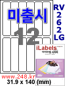 아이라벨 CJ262LG (12칸) 흰색  광택 [100매] iLabels