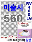 아이라벨 CJ460LG (원형 560칸) 흰색  광택 [100매] iLabels