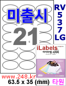 아이라벨 OL537LG 21칸 타원형라벨