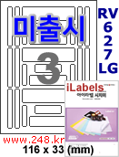 아이라벨 CJ627LG (27칸) 흰색  광택 정부문서라벨