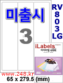 아이라벨 CJ803LG (3칸) 흰색  광택 [100매] iLabels