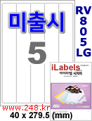 아이라벨 CJ805LG (5칸) 흰색  광택 [100매] iLabels