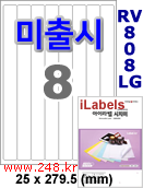 아이라벨 CJ808LG (8칸) 흰색  광택 [100매] iLabels