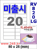 아이라벨 CJ820LG (20칸) 흰색  광택 [100매] iLabels