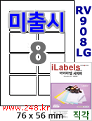 아이라벨 RV908LG 8칸 [100매] iLabels