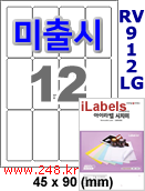 아이라벨 CJ912LG (12칸) 흰색  광택 [100매] iLabels