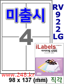 아이라벨 CJ922LG (4칸) 흰색  광택 [100매] iLabels