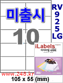 아이라벨 CJ925LG (10칸) 흰색  광택 [100매] iLabels