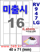 아이라벨 CJ947LG (16칸) 흰색  광택 [100매] iLabels