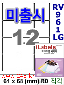 아이라벨 RV961LG ( [100매] iLabels