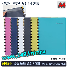 A4 메카라인 뮤직노트 A4 50매 (MeccaLine Music Note 50p / A4)