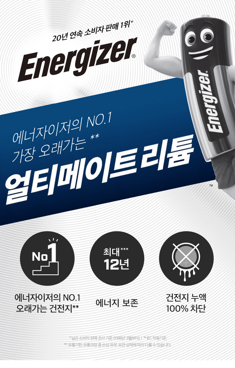 온누리스토어 - 에너자이저 얼티메이드 리튬코인 2025 2입 1개