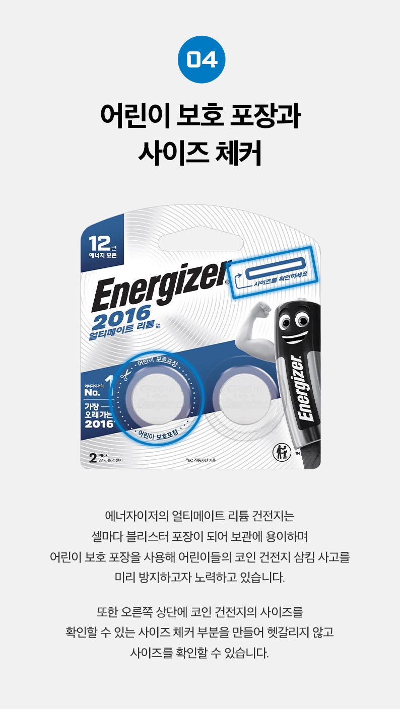 온누리스토어 - 에너자이저 얼티메이드 리튬코인 2016 2입 1개