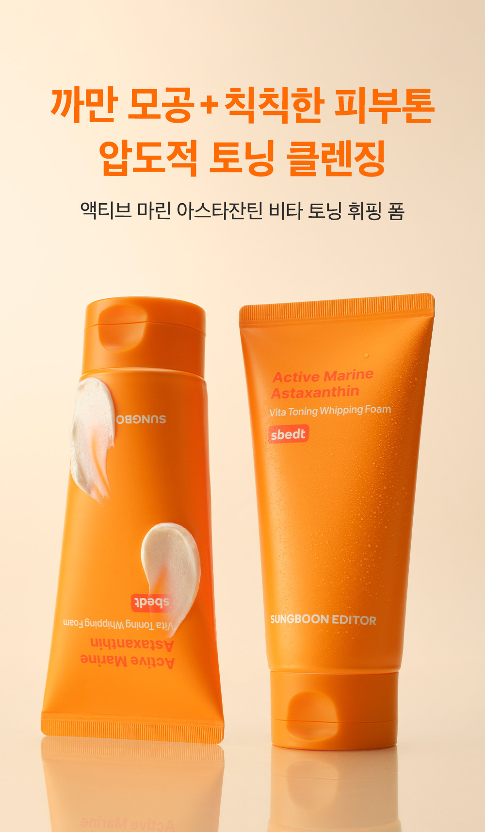 sungboon editor marine astaxanthin cleansing foam