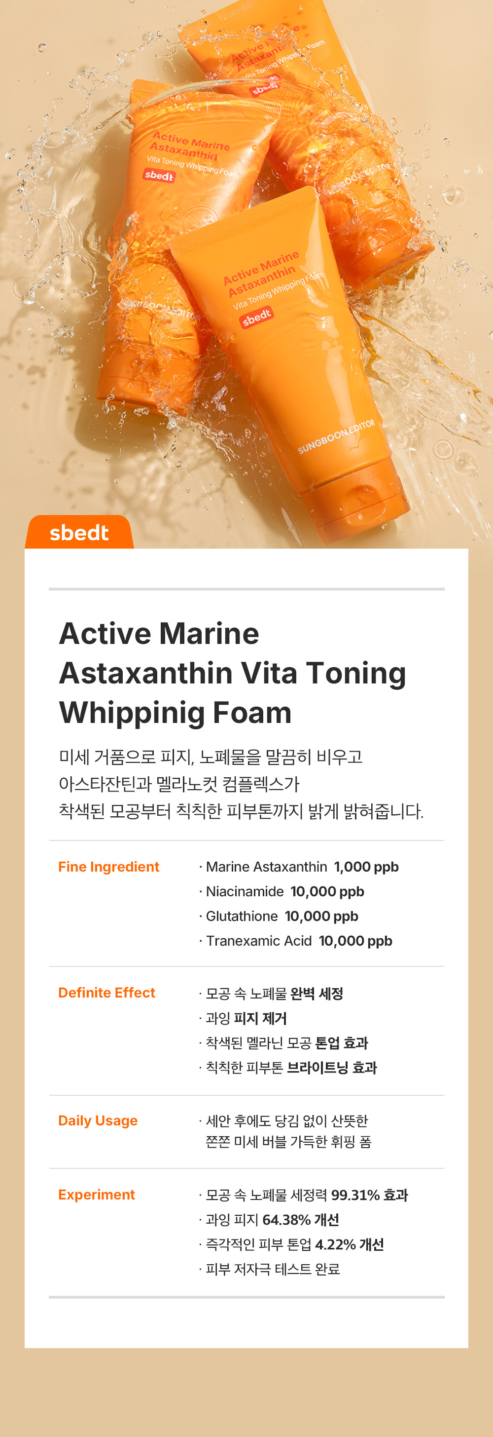 sungboon editor marine astaxanthin cleansing foam
