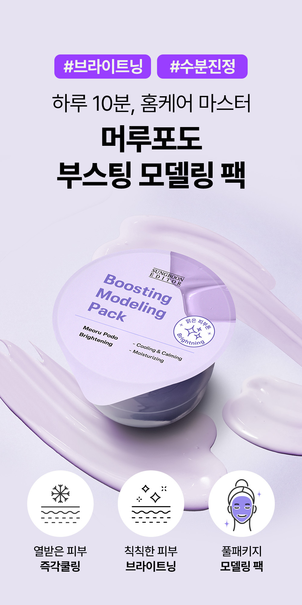masque modelant raisin sauvage coréen