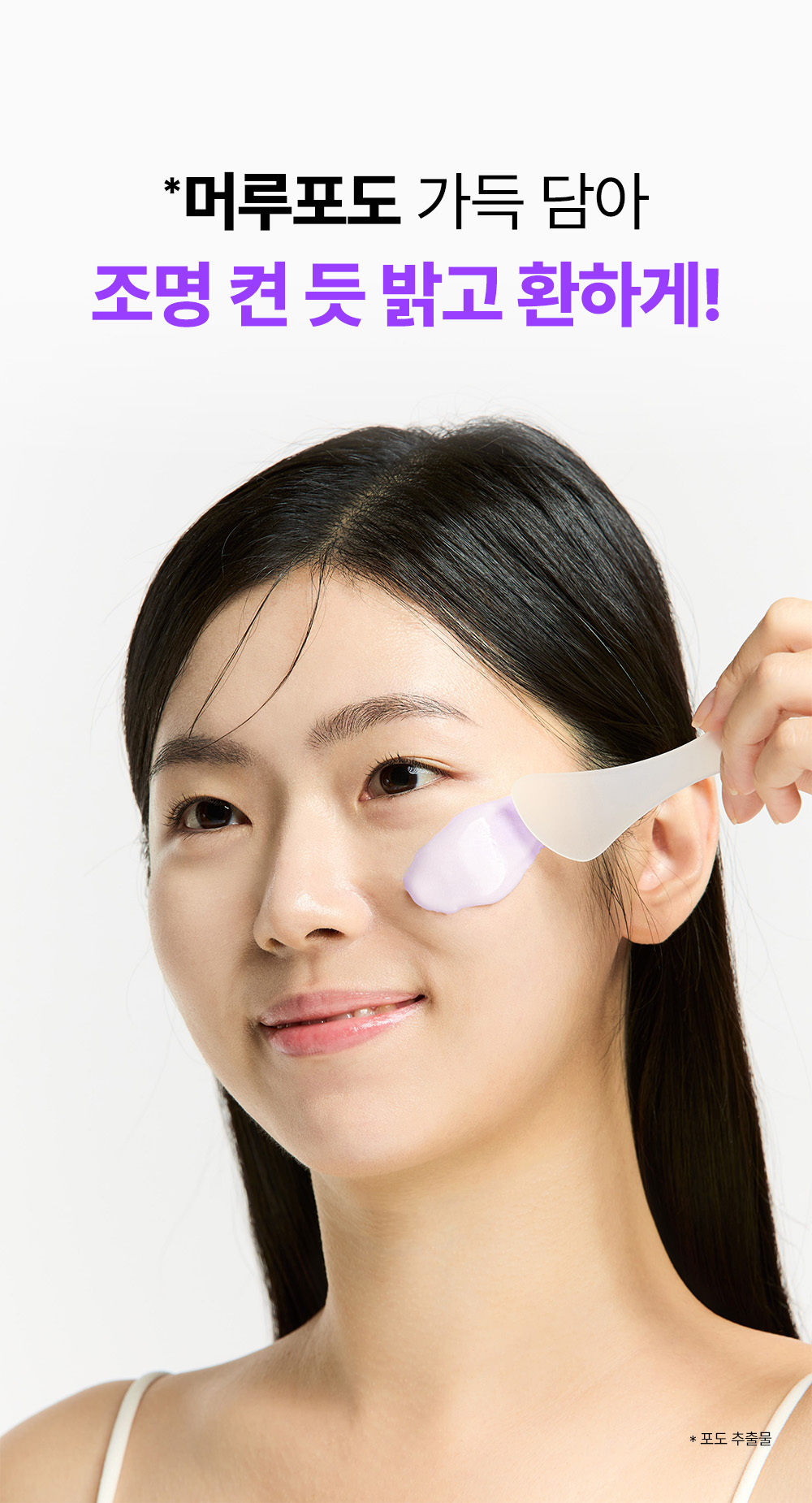 masque modelant raisin sauvage coréen