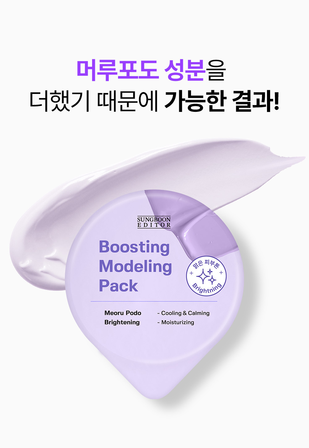 masque modelant raisin sauvage coréen