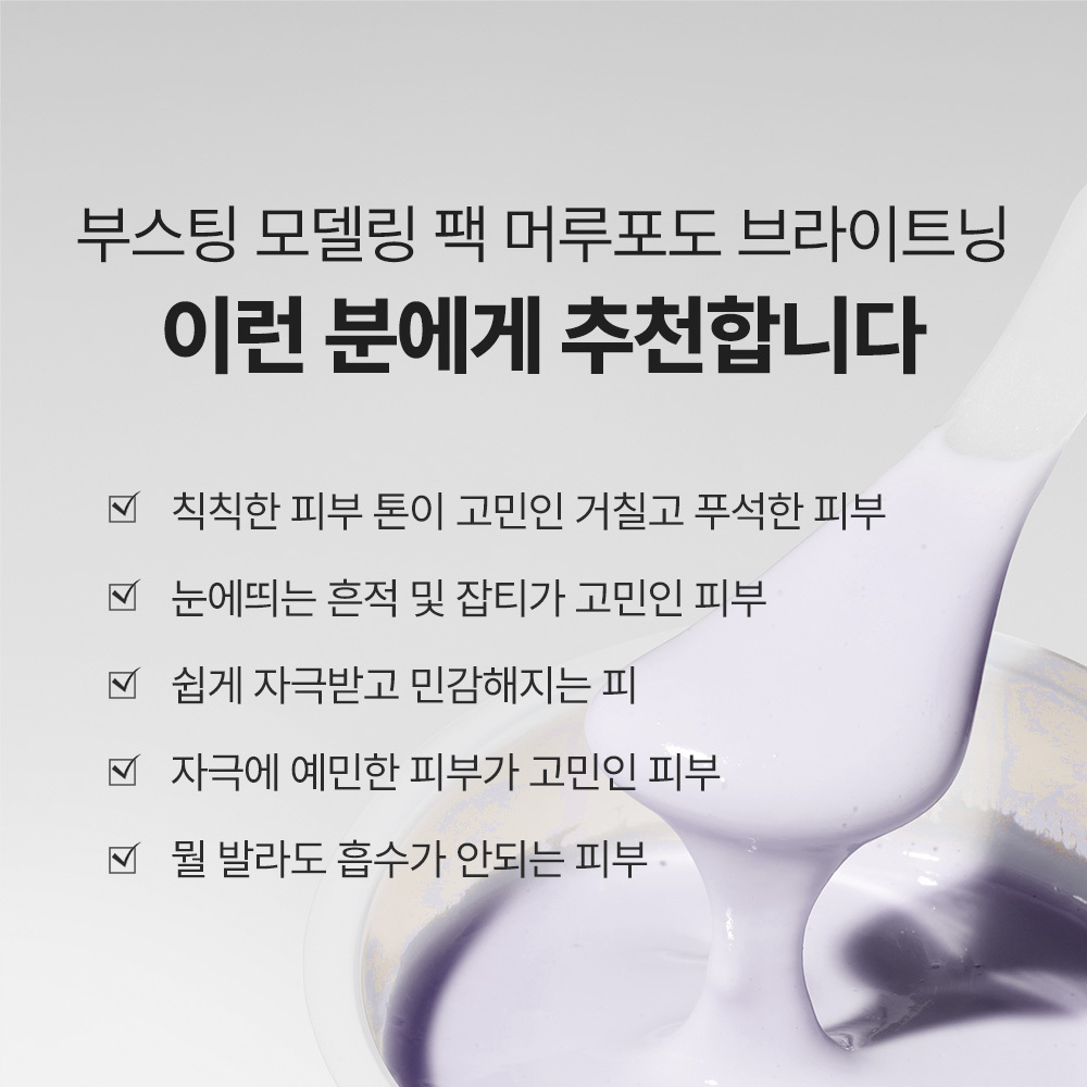 masque modelant raisin sauvage coréen