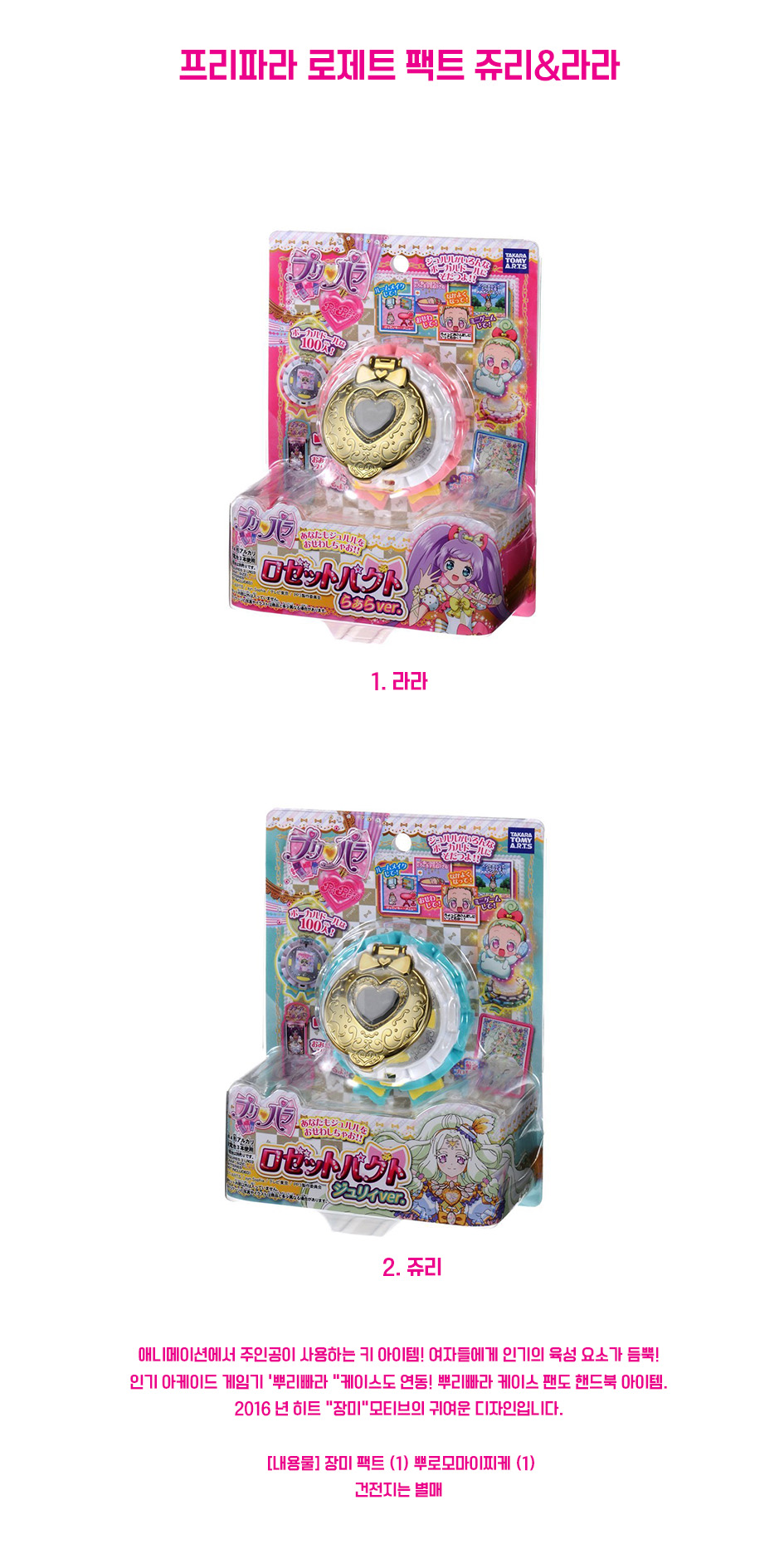 프리파라 로제트 팩트 라라 쥬리 일본-모바일 11번가