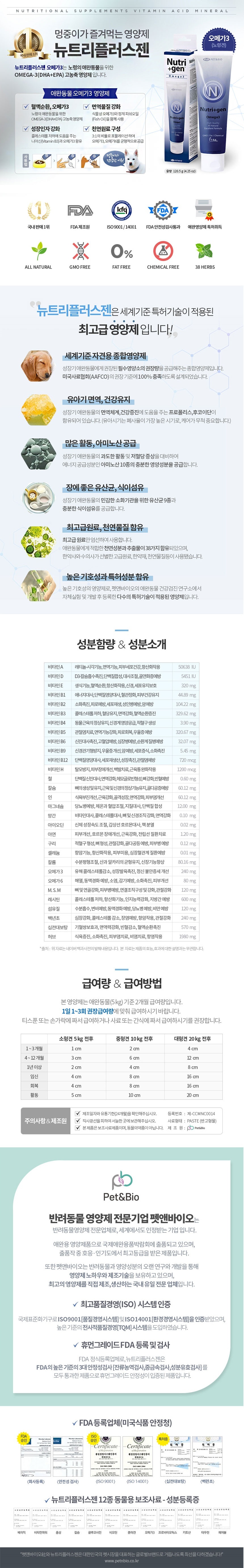 반려동물 영양제 강아지 오메가3 노령견 반려견 면역력 건강 유산균 상세 이미지 1